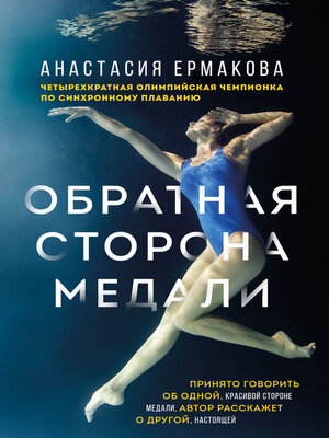 cover image of Обратная сторона медали